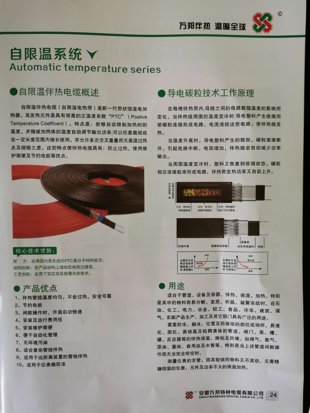 安徽錦儲(chǔ)電纜科技有限公司，伴熱電纜，汗蒸房專用電熱帶