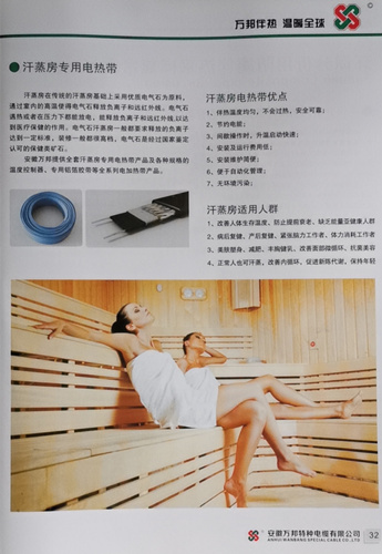 安徽錦儲(chǔ)電纜科技有限公司，伴熱電纜，汗蒸房專用電熱帶