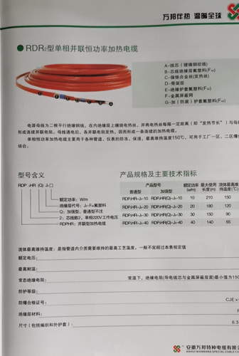 RDR3型三相并聯(lián)恒功率加熱電纜，